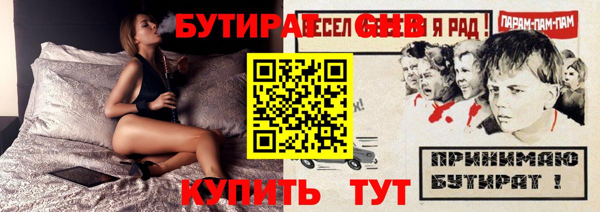 Дедовск  Бутират  Вход с VPN  БУТИРАТ бутандиол 