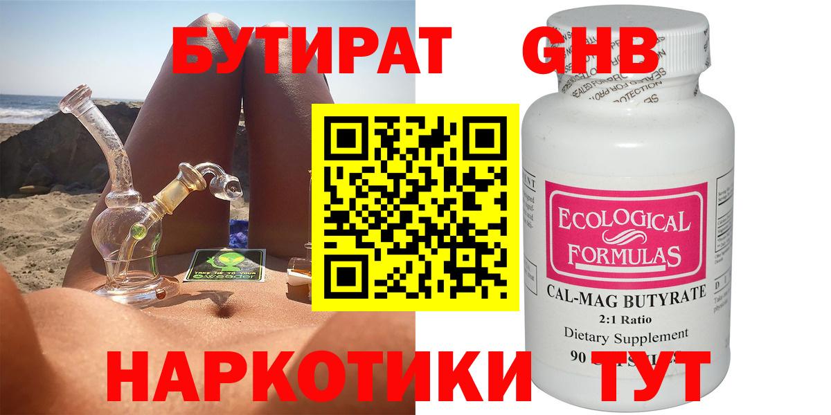 Бутират вода Дедовск