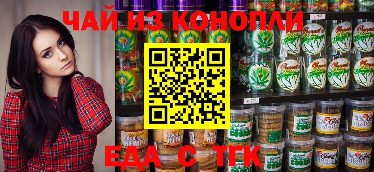 Печенье с ТГК марихуана Дедовск