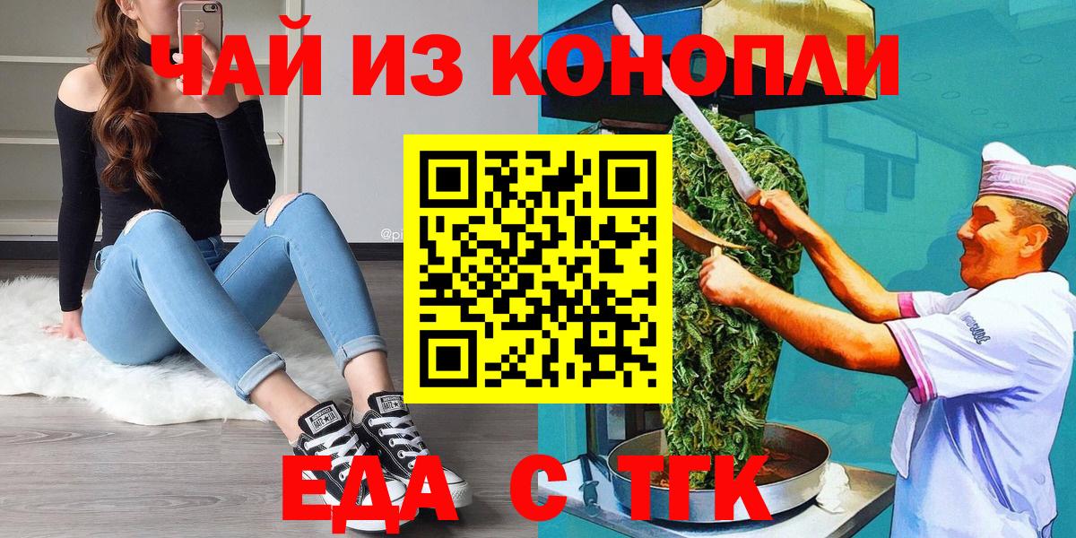 Еда ТГК конопля  Вход с VPN  Дедовск 