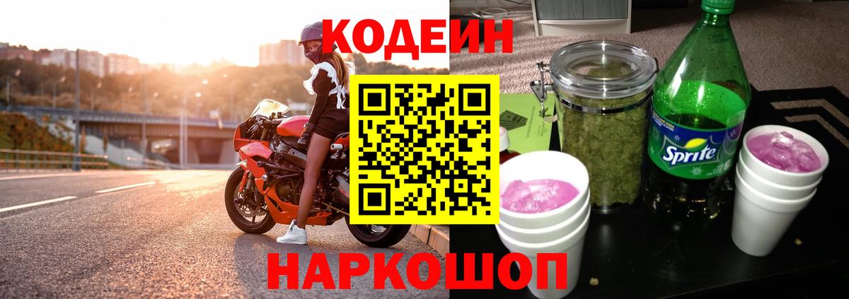 Дедовск  Кодеин Purple Drank  Вход с VPN 