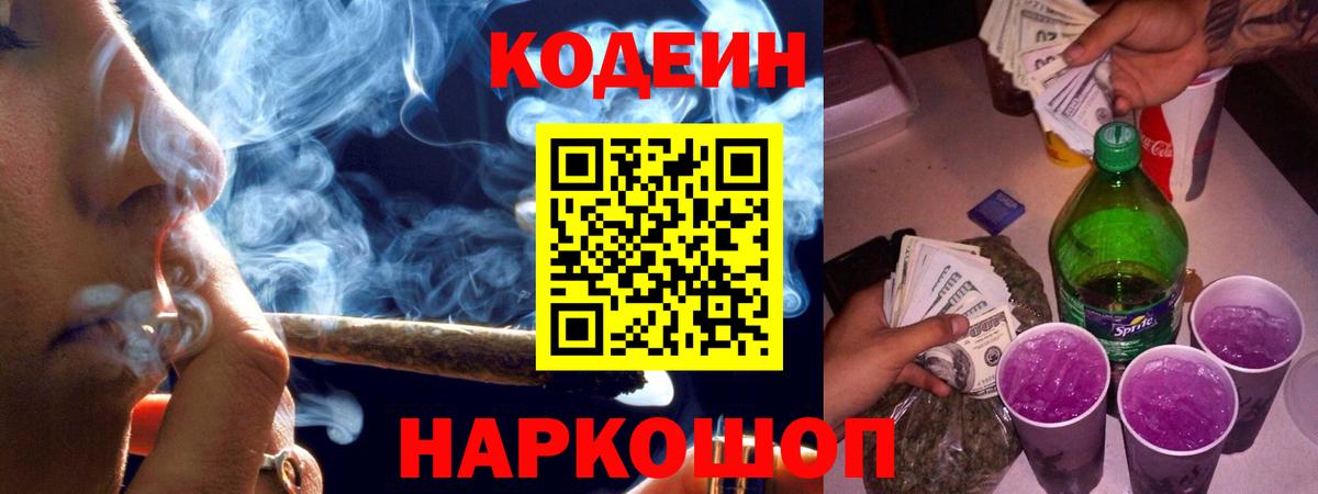 Кодеиновый сироп Lean напиток Lean (лин) Дедовск