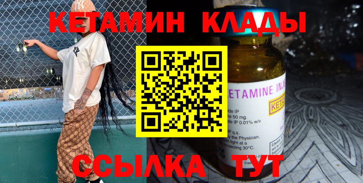 КЕТАМИН ketamine  Вход с VPN  Дедовск  КЕТАМИН ketamine 