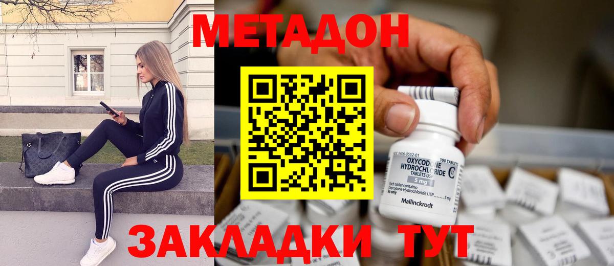 Метадон белоснежный Дедовск