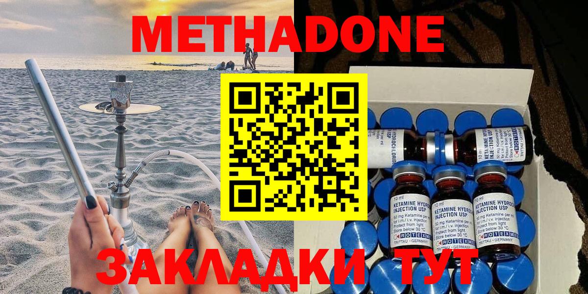 Метадон methadone  Вход с VPN  Дедовск 