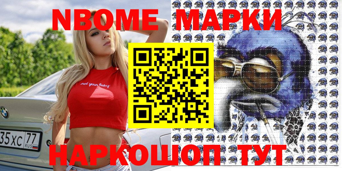 Марки N-bome 1,5мг Дедовск