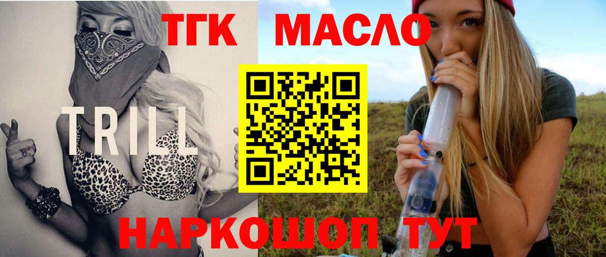 ТГК гашишное масло Дедовск