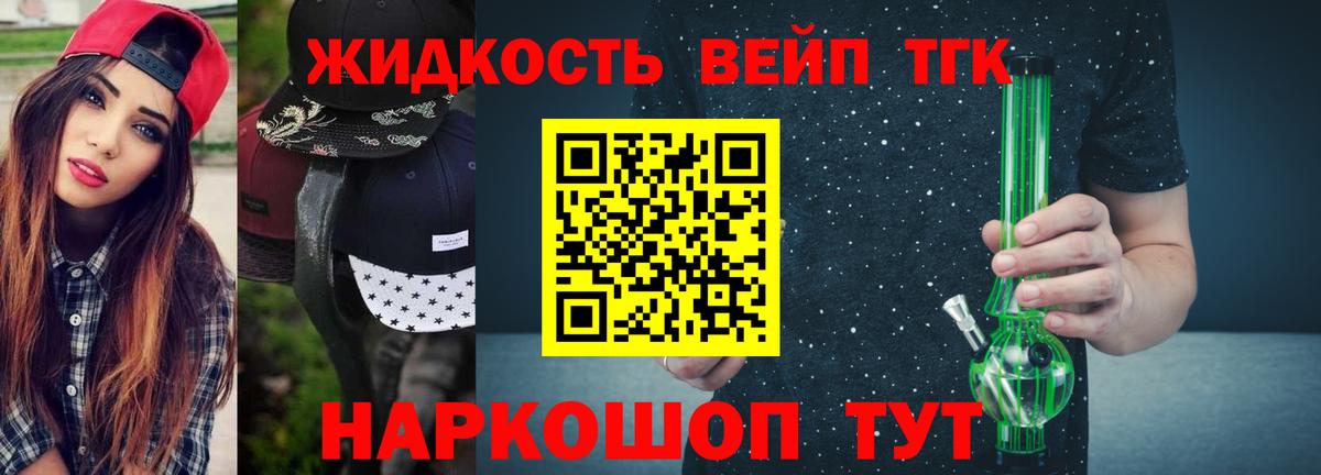 Дедовск  Дистиллят ТГК вейп с тгк  Дистиллят ТГК жижа  Вход с VPN 